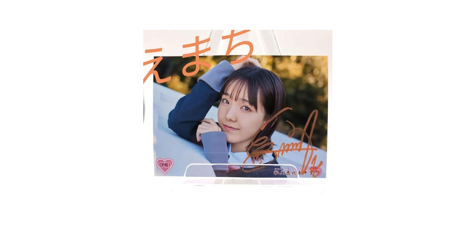 桜井えま 生写真 サインあり Amazon.co.jp: えまちゃん直筆サイン入り生写真 自習Ver. 桜井